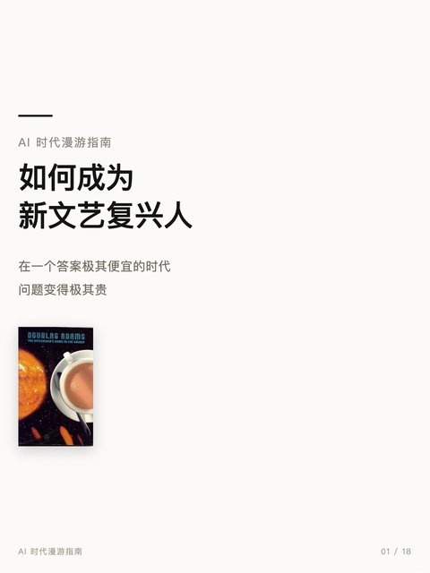小红书笔记封面：AI时代漫游指南