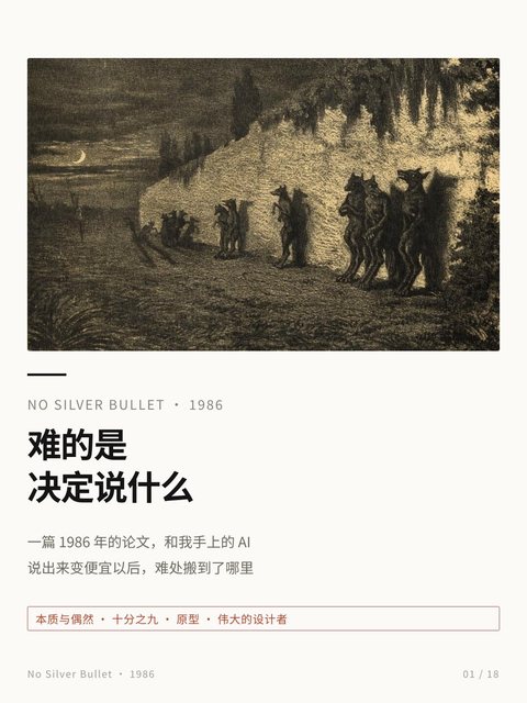 小红书笔记封面：难的是决定说什么；配图为莫里斯·桑 1858 年石版画《狼人》
